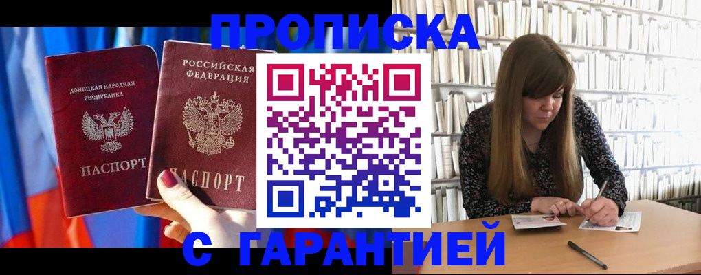 прописка гарантия в Карачаево-Черкесии